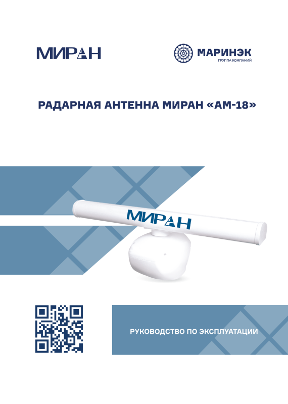 Руководство по эксплуатации антенны МИРАН АМ-18