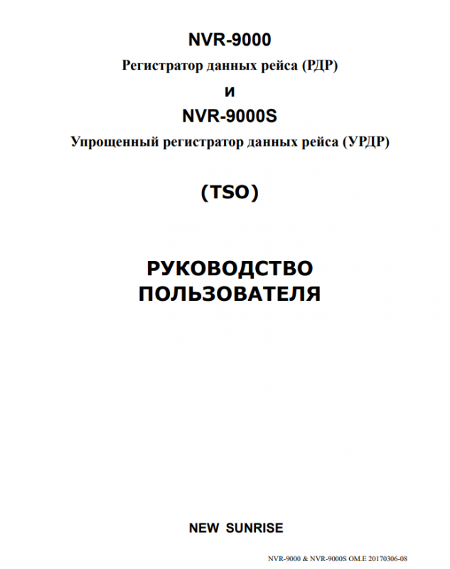 Руководство по эксплуатации NSR NVR-9000