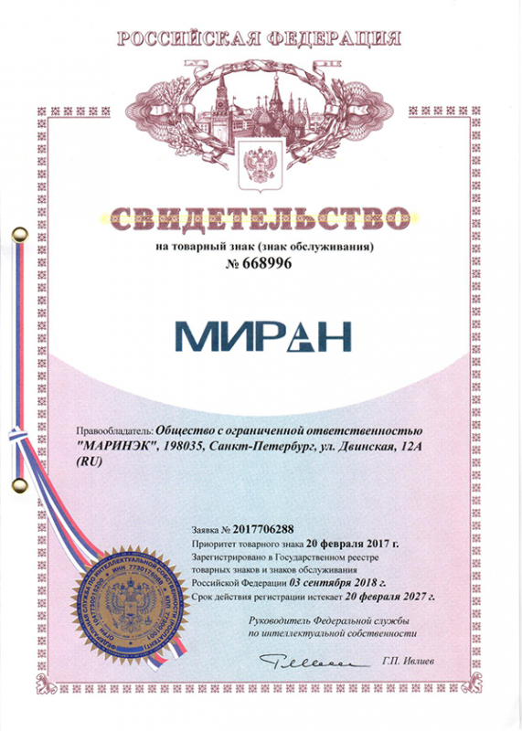 Роспатент Свидетельство на товарный знак МИРАН Роспатент Свидетельство на товарный знак МИРАН