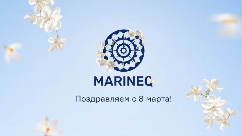 Поздравляем с Международным женским днём!