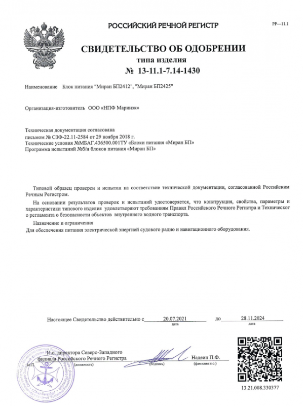 РРР МИРАН БП2412