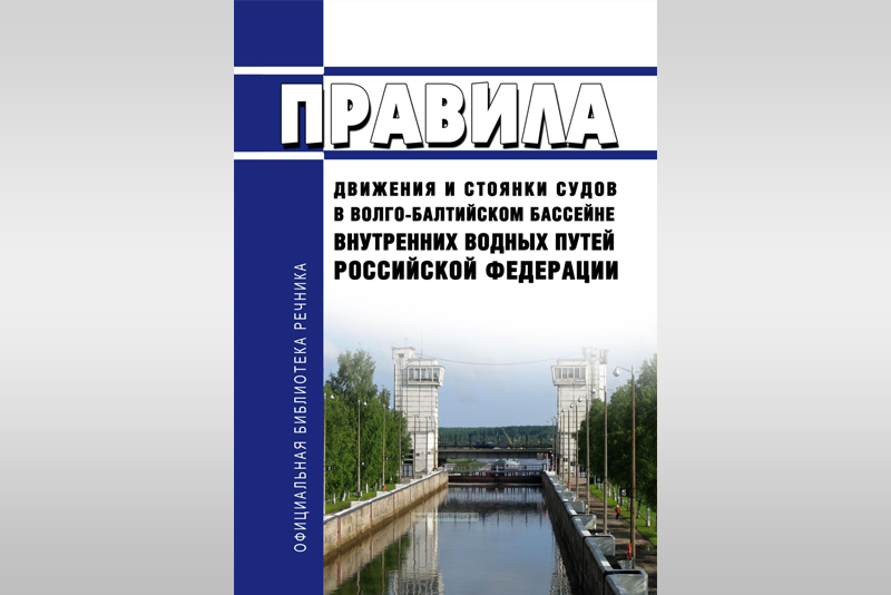 Изменения правил в правилах движения и стоянки судов