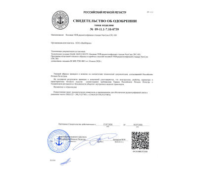 Свидетельство об одобрении РКО NavCom cpc-303