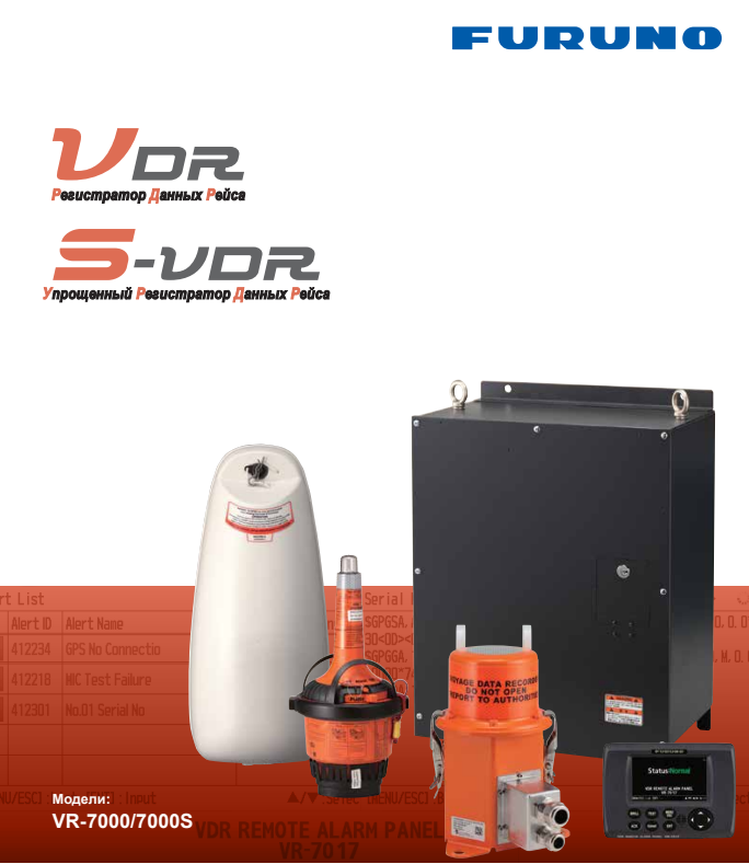 Брошюра Furuno VR-7000S Брошюра Furuno VR-7000S