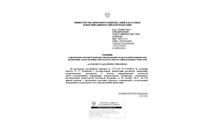 Получен сертификат ежегодной IT-аккредитации!