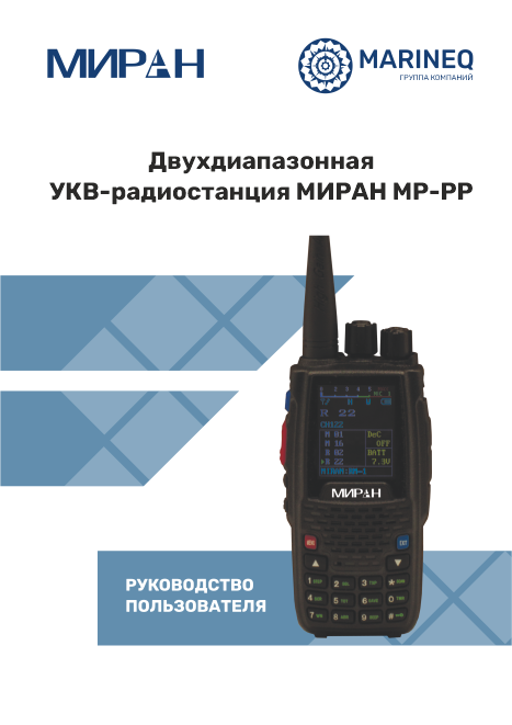 Руководство по эксплуатации МИРАН МР-РР
