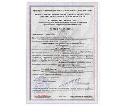 Продлен сертификат СТиС МВД на ТСОН МИРАН Продлен сертификат СТиС МВД на ТСОН МИРАН