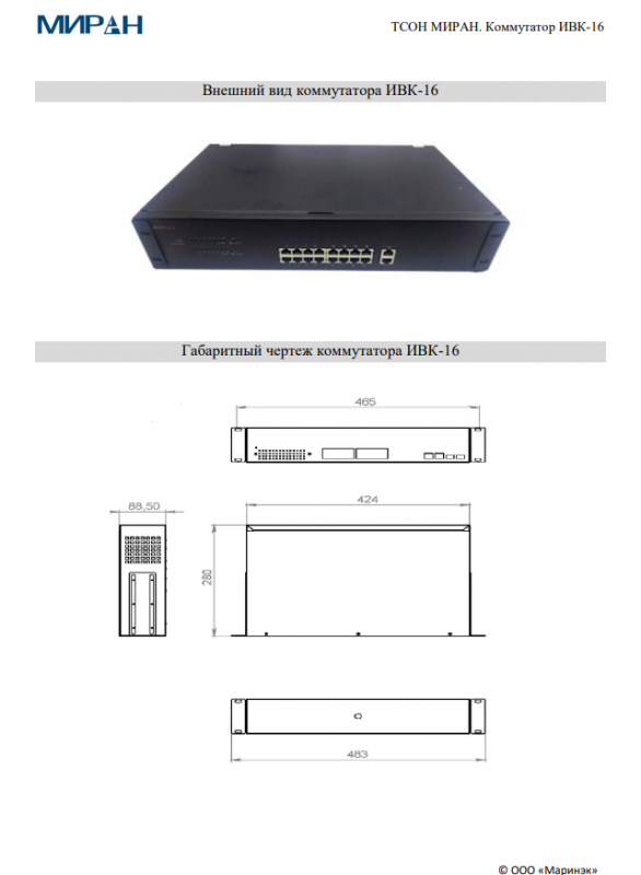 МИРАН ТСОН ИВК-16