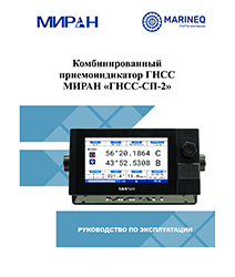 Руководство по эксплуатации приёмоиндикатор ГНСС-СП2