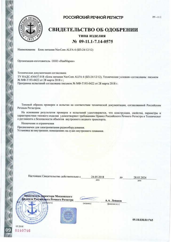 Свидетельство NavCom Alfa-6.jpg