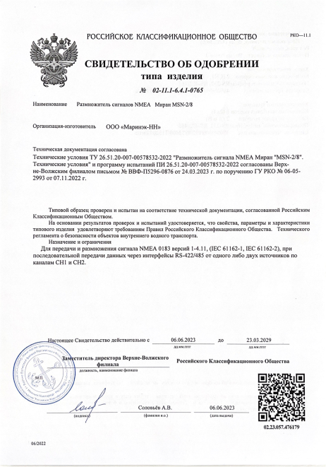 novost_nmea_svidetelstvo.png novost_nmea_svidetelstvo.png