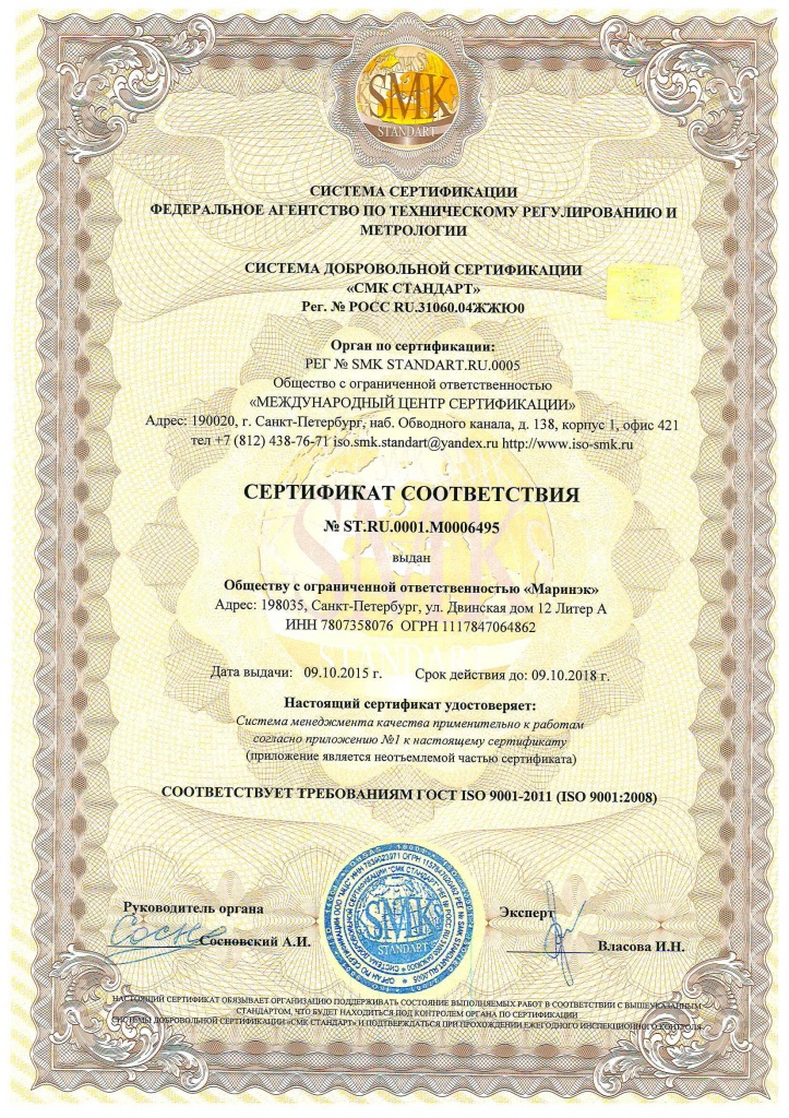 Сертификат соответствия стандарту ГОСТ ISO 9001-2011