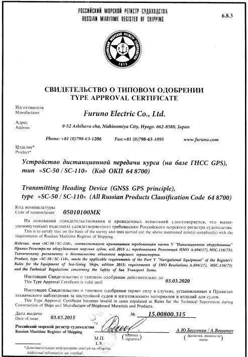 Спутниковые компасы Furuno SC-50 и SC-110.JPG