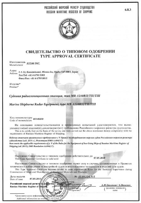 Сертификат РМРС: судовые РЛС Icom MR-1210