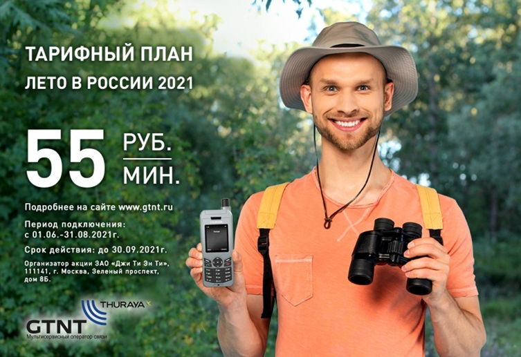 Тарифный план Турайя Лето в России 2021 Тарифный план Турайя Лето в России 2021