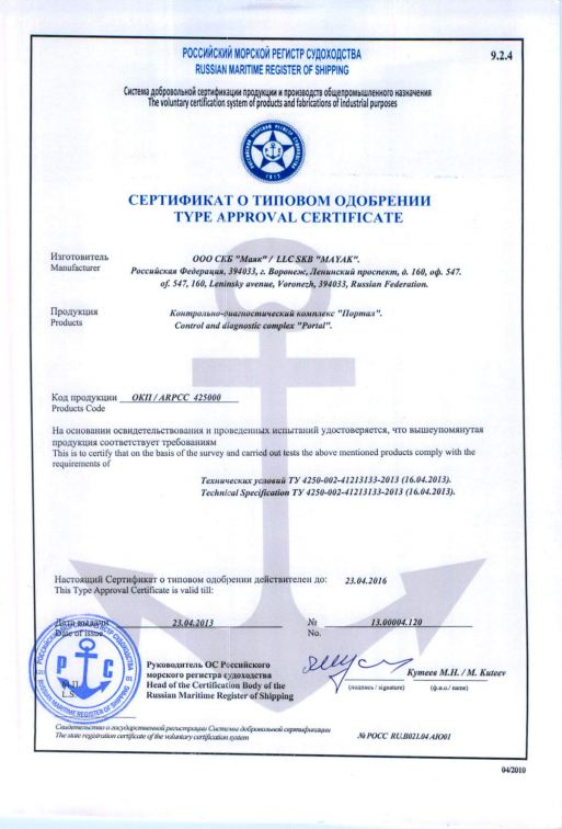 КДК Портал ДОН 02 сертификат РМРС.JPG