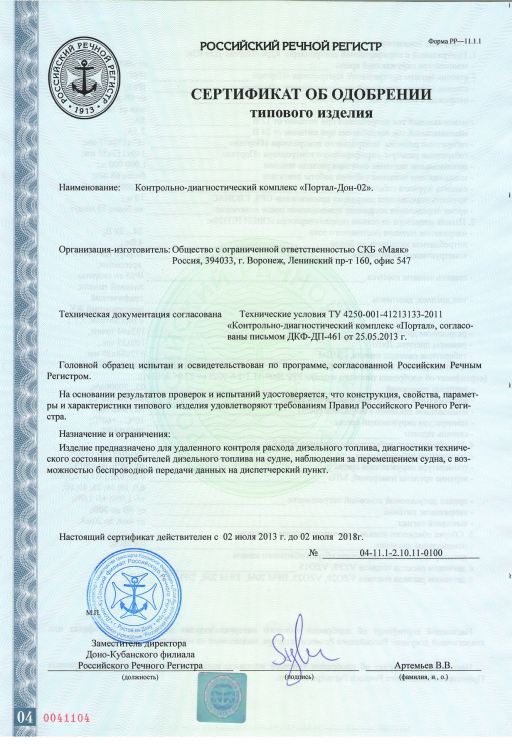 КДК Портал ДОН 02 сертификат РРР.JPG