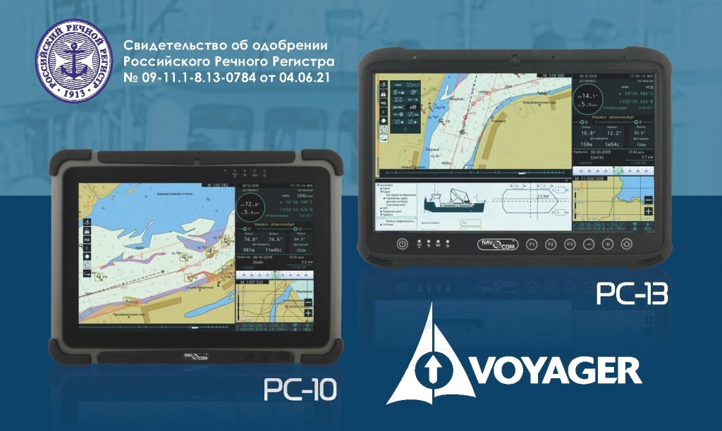 Купить электронно-картографические системы NavCom Voyager PC-10, PC-13 в Интернет-магазине Маринэк