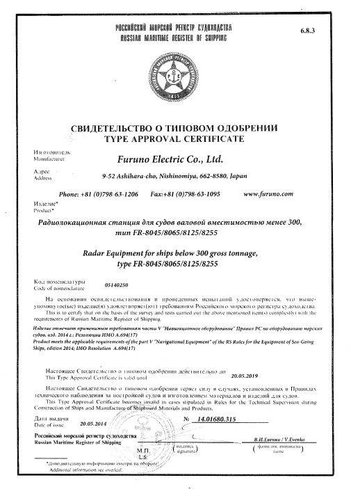 Купить морской радар Furuno серии FR-8005 с сертификатом РМРС: антенна от 4 до 25 кВт, дисплей 12,1". Радиолокационные станции Фуруно для морских и речных судов.