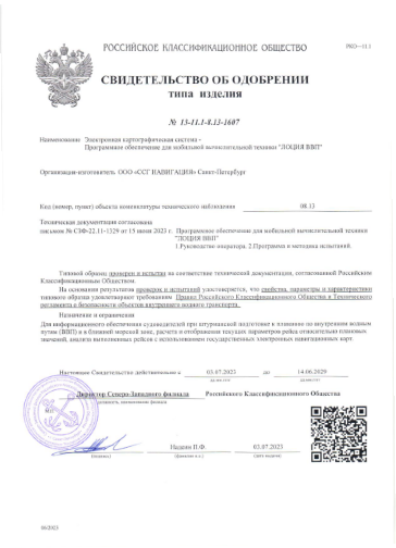 svidetelstvo-ob-odobrenii-rko-na-po-lociya-vvp.png svidetelstvo-ob-odobrenii-rko-na-po-lociya-vvp.png