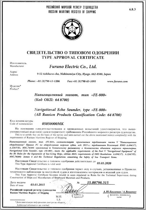 Новый навигационный эхолот Furuno FE-800 получил типовое одобрение РМРС.