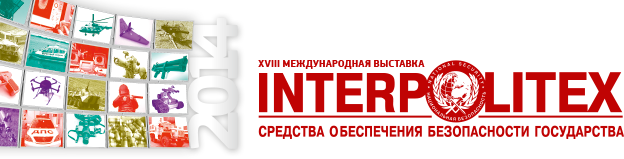 НавМарин на Международной выставке средств обеспечения безопасности государства ИНТЕРПОЛИТЕХ-2014.png