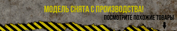 снято с производства снято с производства