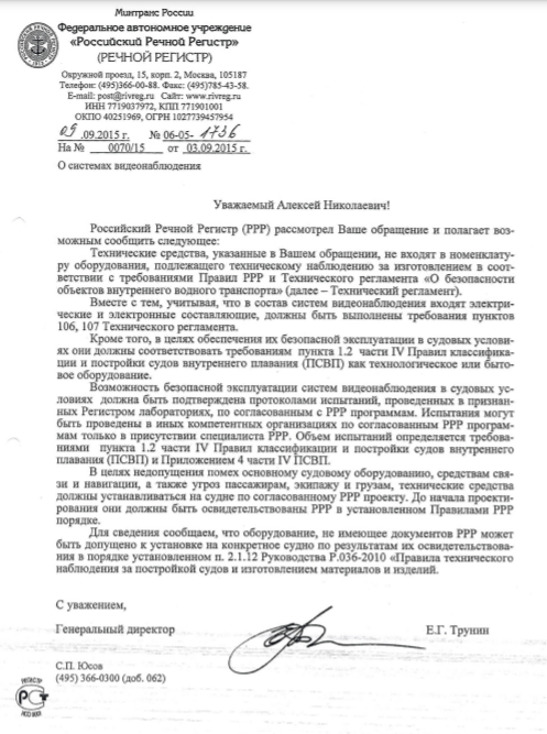 письмо генерального директора РРР