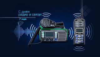 Поздравляем с Днём Радио! 