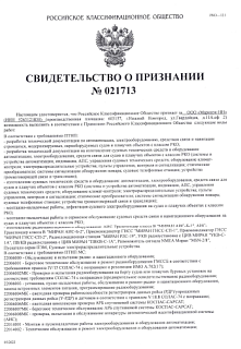 Свидетельство о признании ООО "Маринэк-НН" от РКО