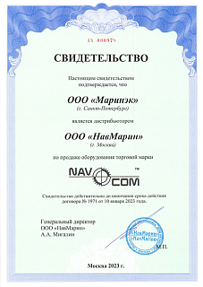 Свидетельство ООО ''Маринэк'' подтверждающее статус дистрибьютора оборудования NAVCOM