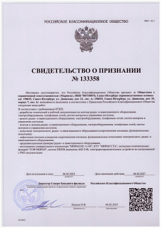 Свидетельство РКО о признании ООО "Маринэк"