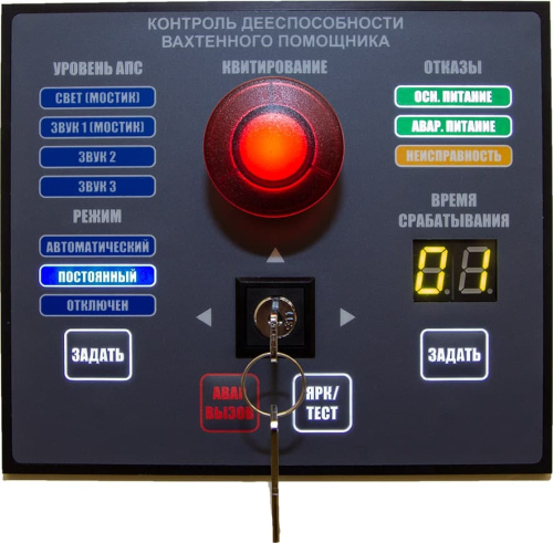 Система контроля дееспособности вахтенного помощника