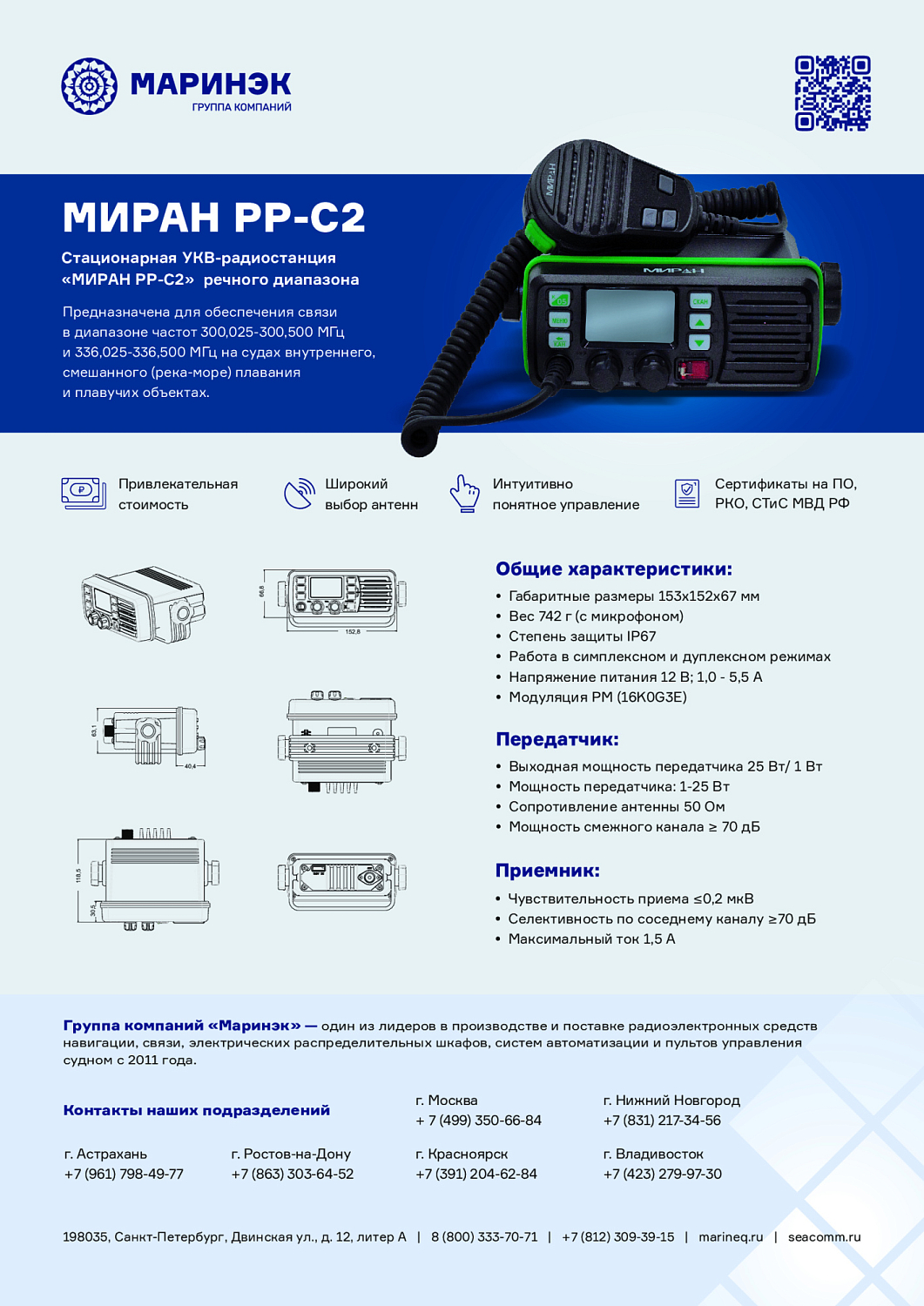 Брошюра радиостанция МИРАН РР-С2 ГИМС