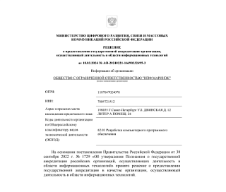Решение о предоставлении государственной аккредитации организации "НПФ Маринэк"