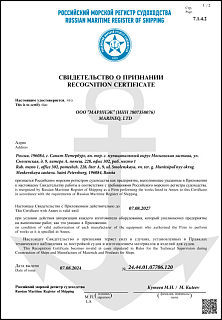 Сертификат РМРС ООО "Маринэк"