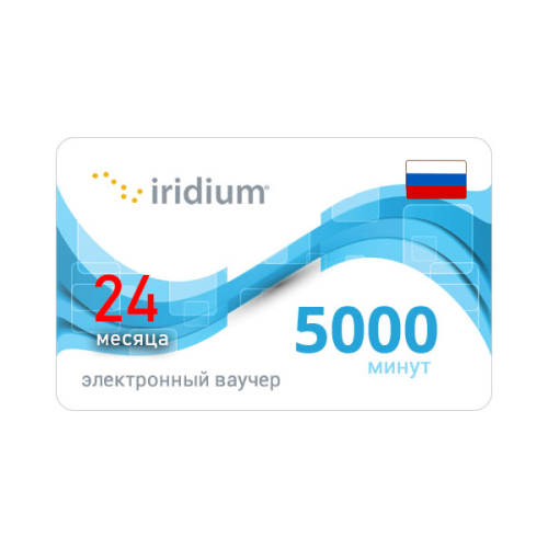  Тарифы Иридиум на стандартные электронные ваучеры для России | Только РФ