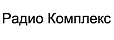 Радио Комплекс