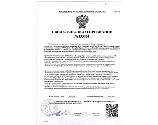 Свидетельство РКО о признании ООО "НПФ Маринэк"