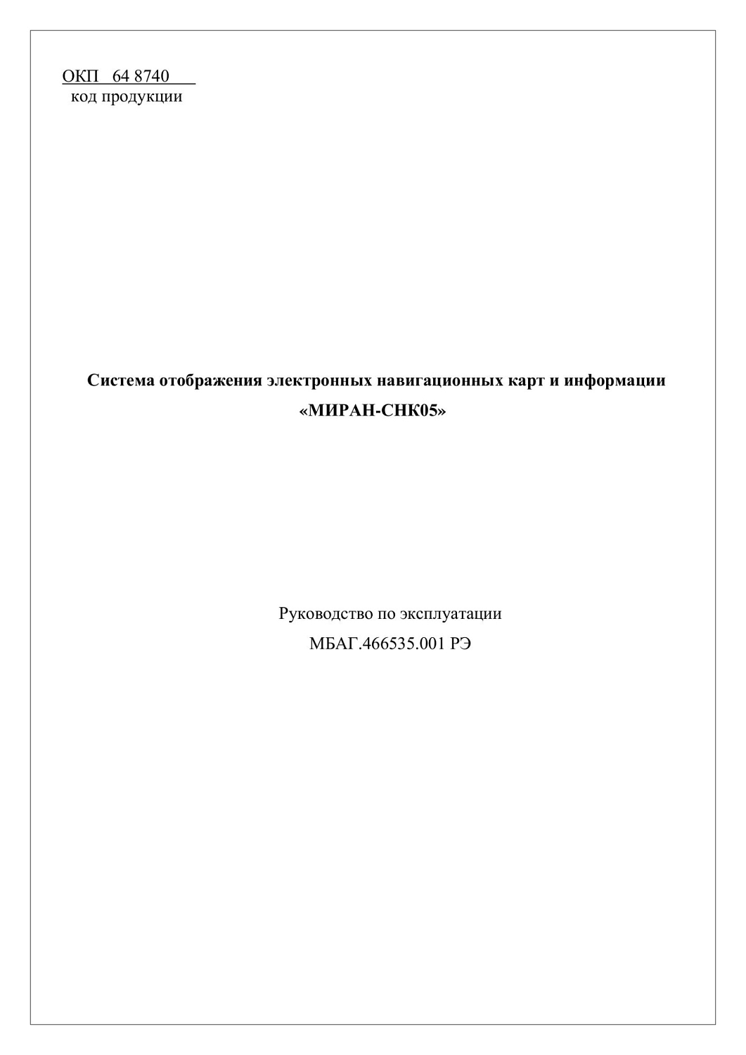 Руководство по эксплуатации СОЭНКИ МИРАН-СНК05