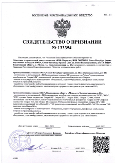 Свидетельство РКО о признании ООО "НПФ Маринэк"