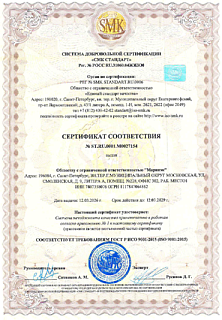 Сертификат соответствия ISO 9001:2015
