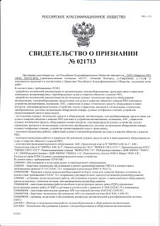 Свидетельство о признании РКО для ООО «Маринэк-НН»