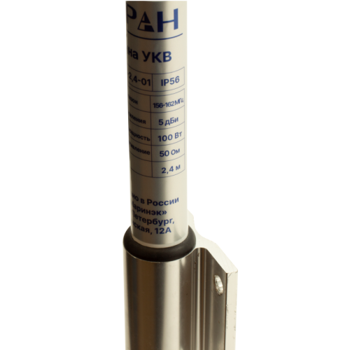 Антенна морская | УКВ | МИРАН АШ-2,4-01 | U-крепление