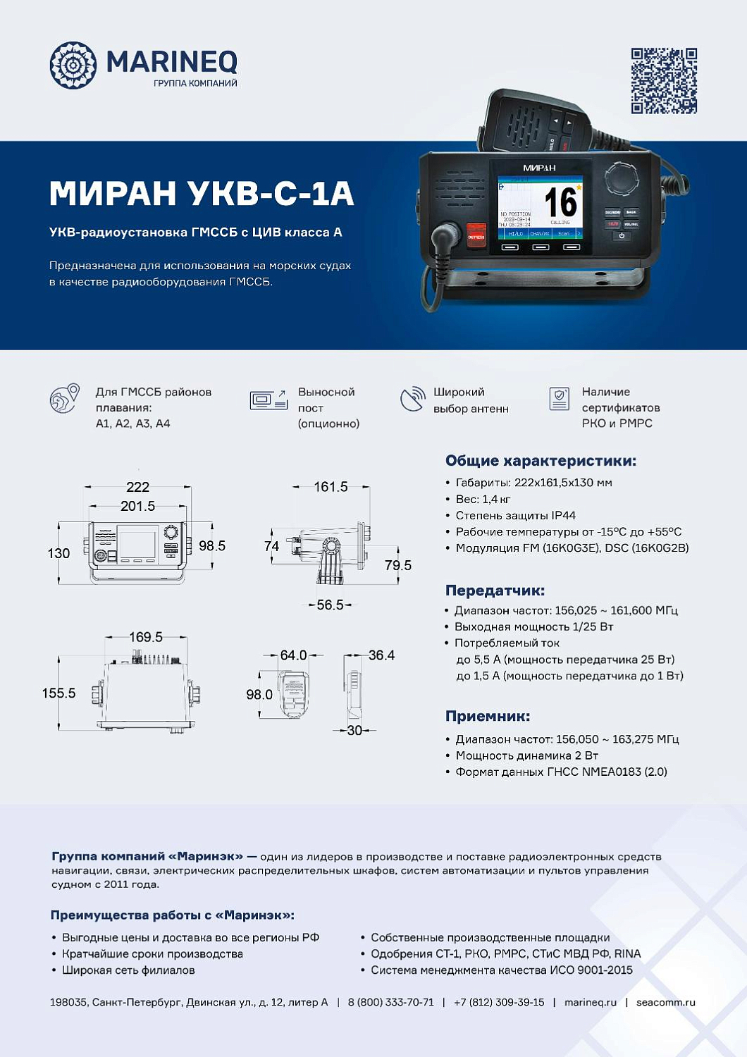 Брошюра радиостанция МИРАН УКВ-С-1А