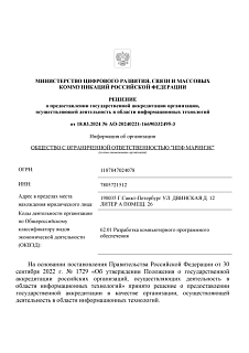 Решение о предоставлении государственной аккредитации организации "НПФ Маринэк"
