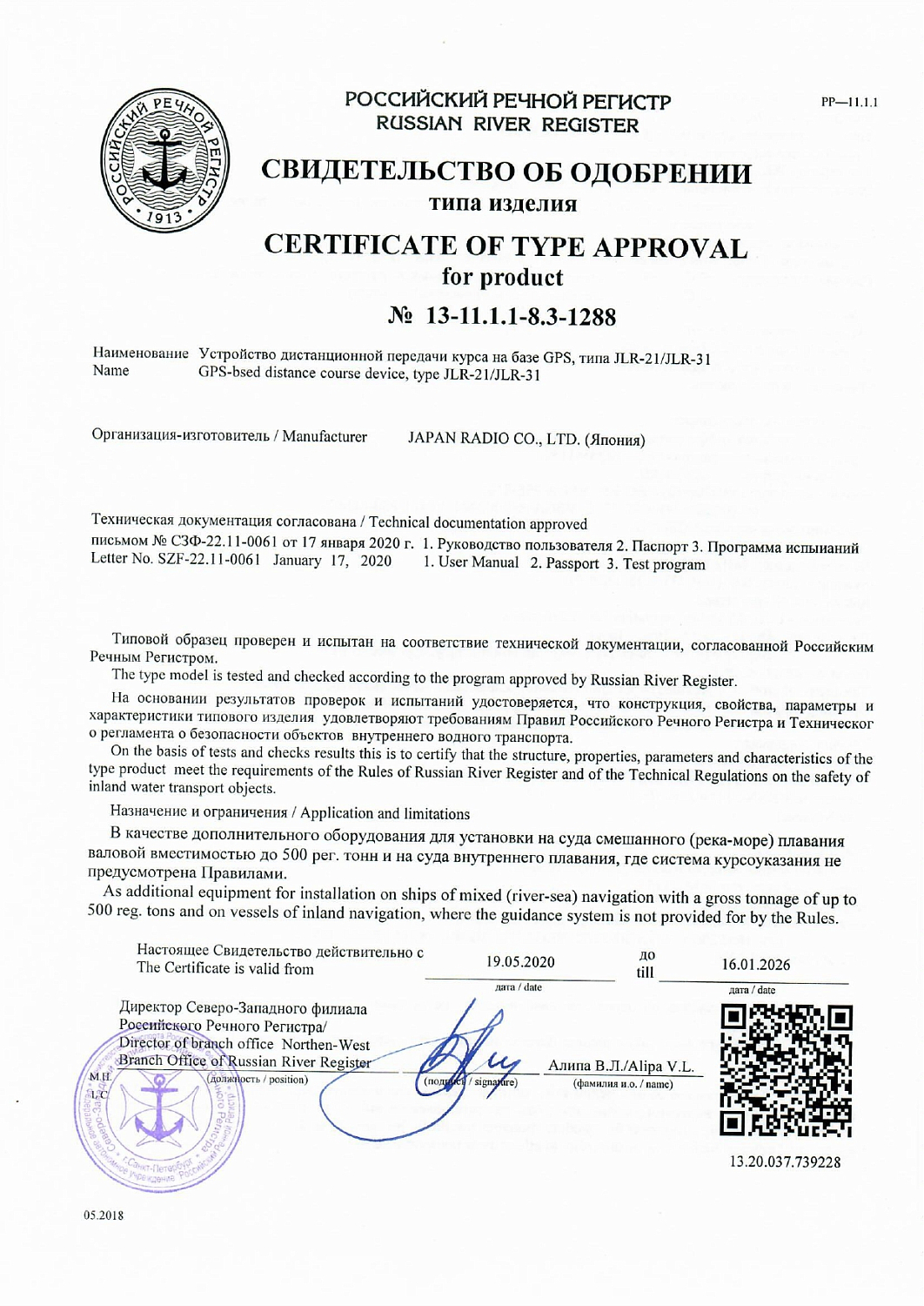 СТО РРР на JRC JMA-5200MK2 JMA-5300MK2 JMA-21