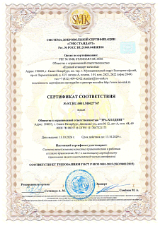 Сертификат ИСО 9001-2015 для ООО «ЭРА-Холдинг»