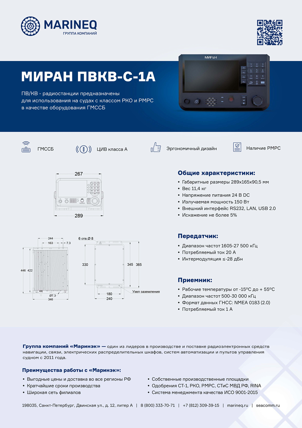 Брошюра радиостанции МИРАН ПВКВ-С-1А