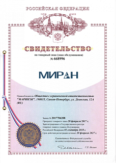 Роспатент Свидетельство на товарный знак МИРАН